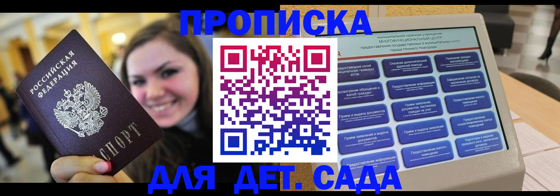 прописка для школы в Козельске